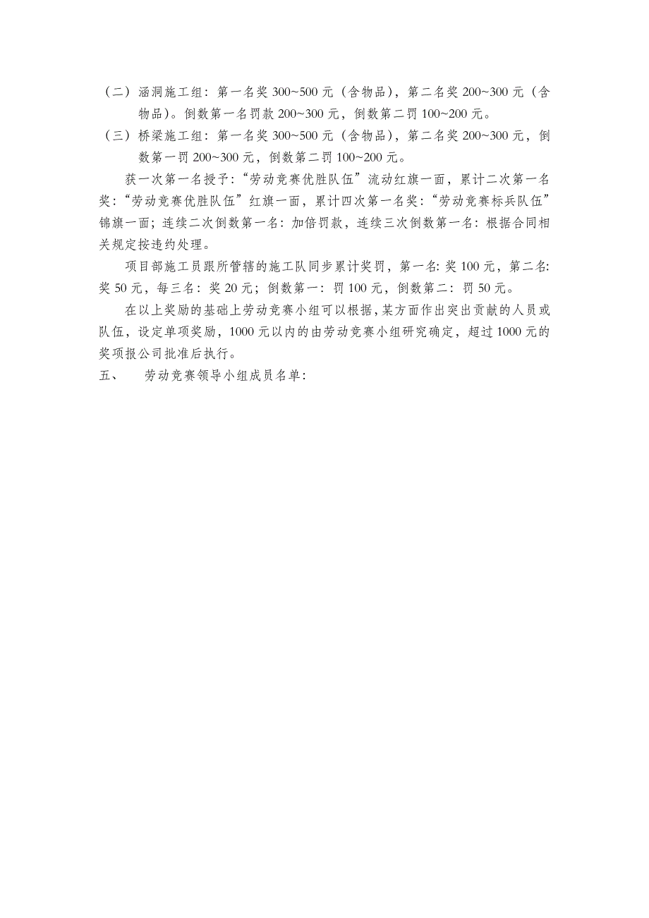 劳动竞赛考核评比奖罚细则_第2页