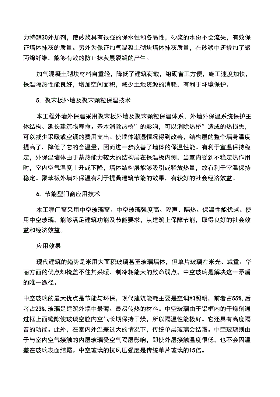 六、新技术、新工艺、新材料应用及所达到的效果_第3页