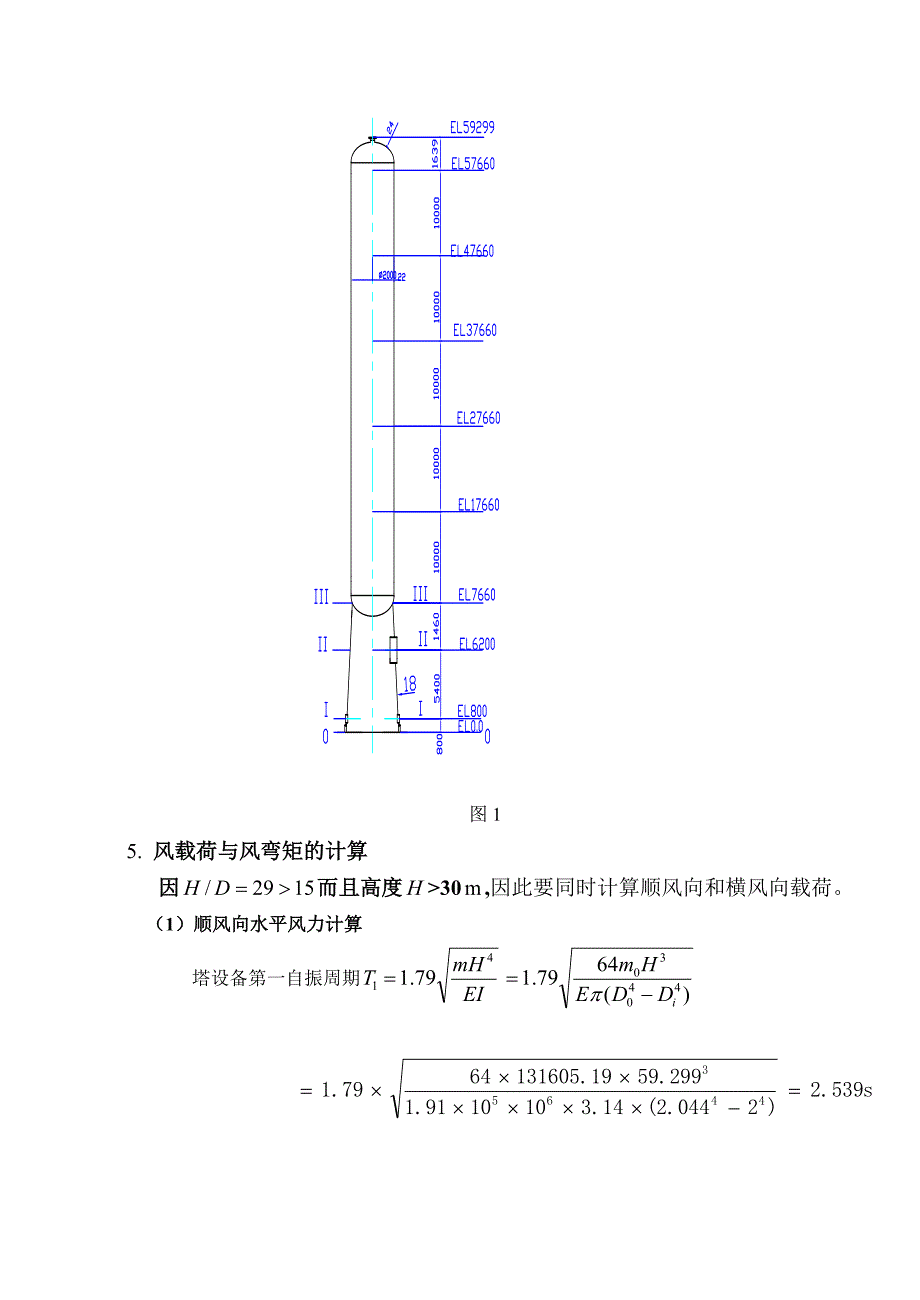 精馏塔强度说明书模板_第4页