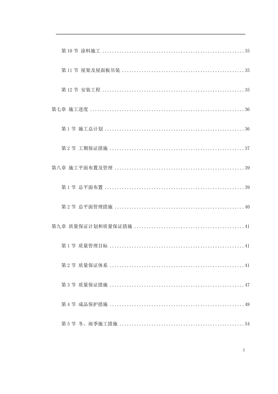 新《施工方案》武汉某粮库施工组织设计8_第3页