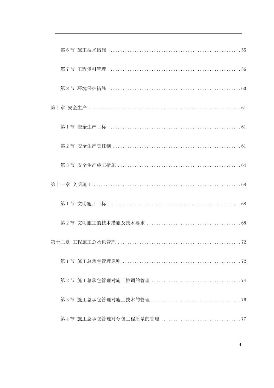 新《施工方案》武汉某粮库施工组织设计8_第4页