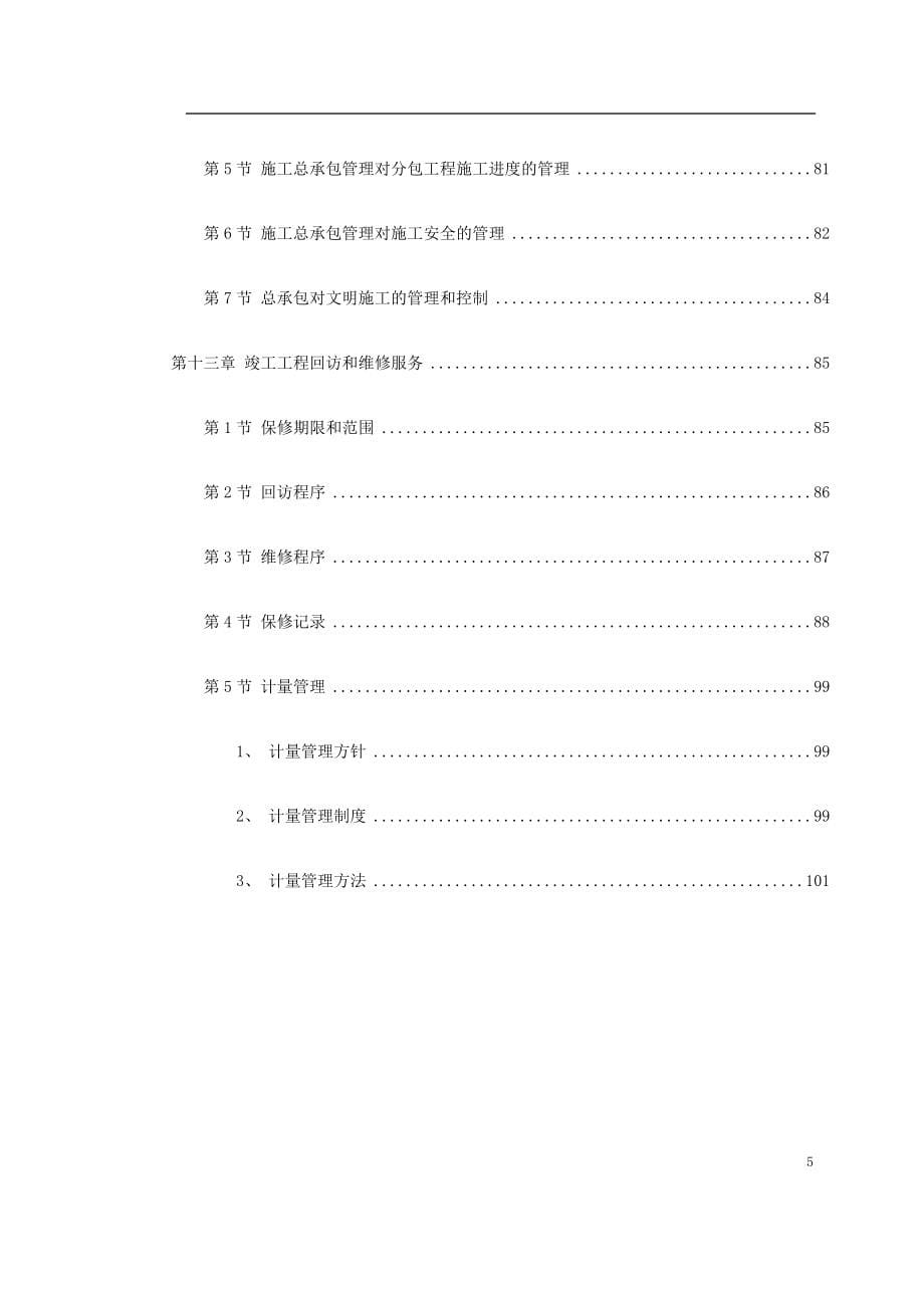 新《施工方案》武汉某粮库施工组织设计8_第5页