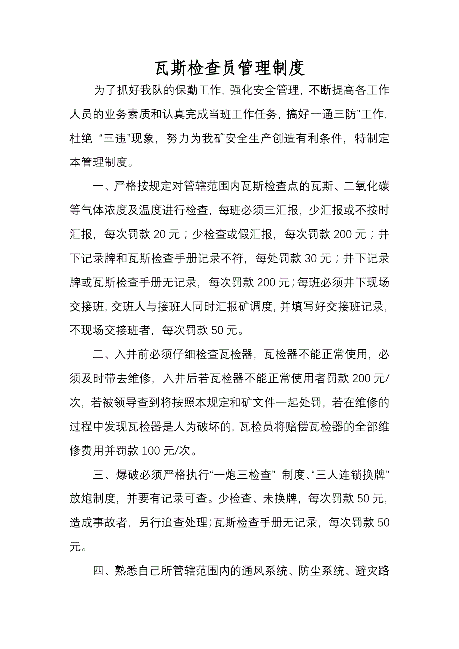 煤矿瓦斯检查员管理制度_第2页