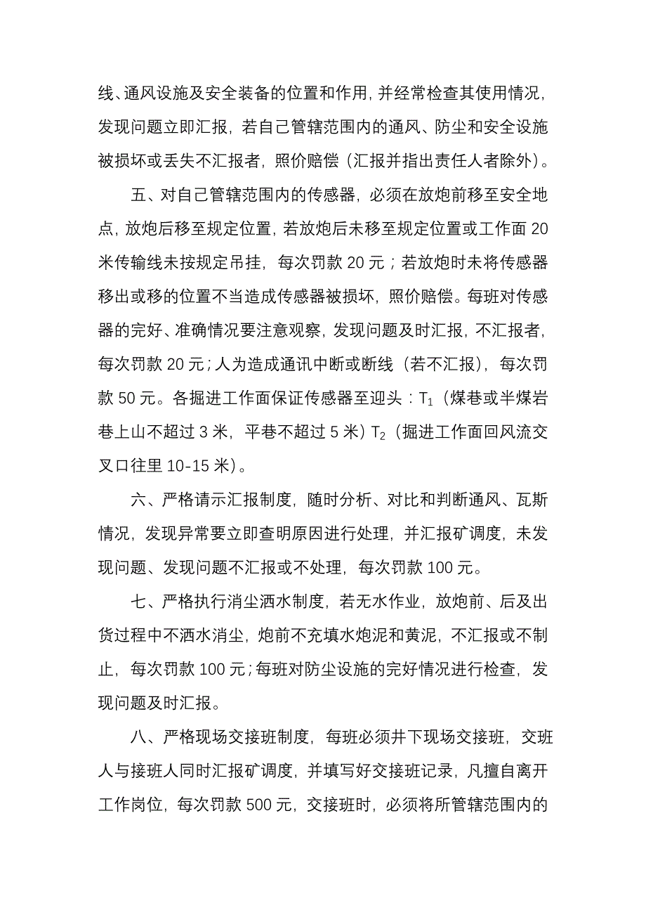 煤矿瓦斯检查员管理制度_第3页