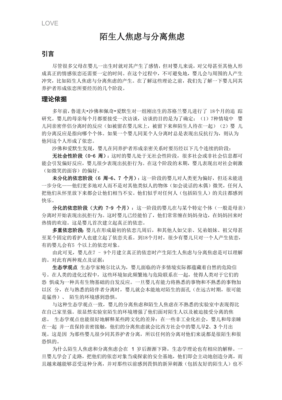 1-陌生人焦虑与分离焦虑-父母手册_第1页