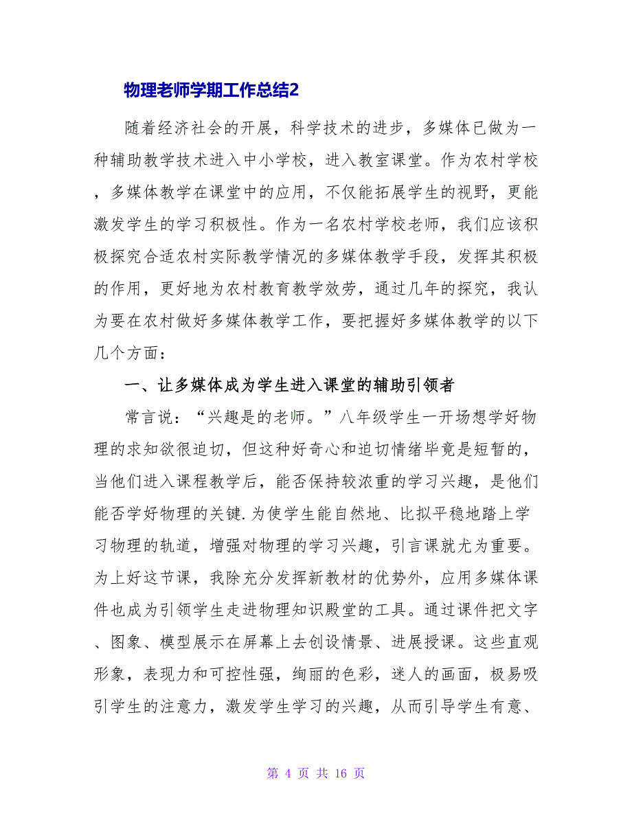 物理老师学期工作总结.doc_第4页