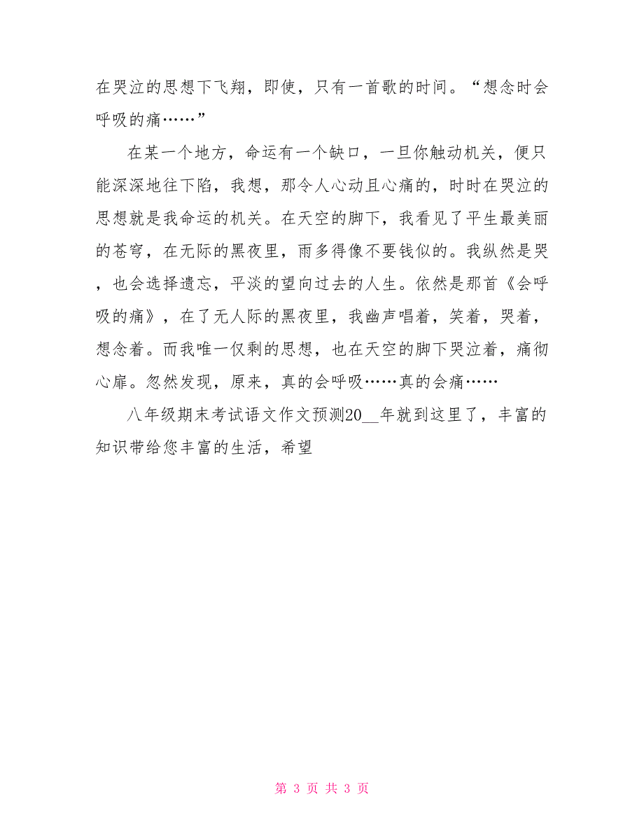 八年级期末考试语文作文预测2021年：天空脚下哭泣思想_第3页