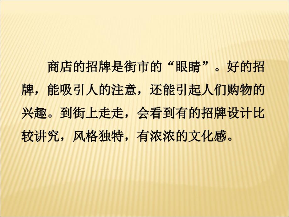 我的语文生活ppt优秀课件_第4页