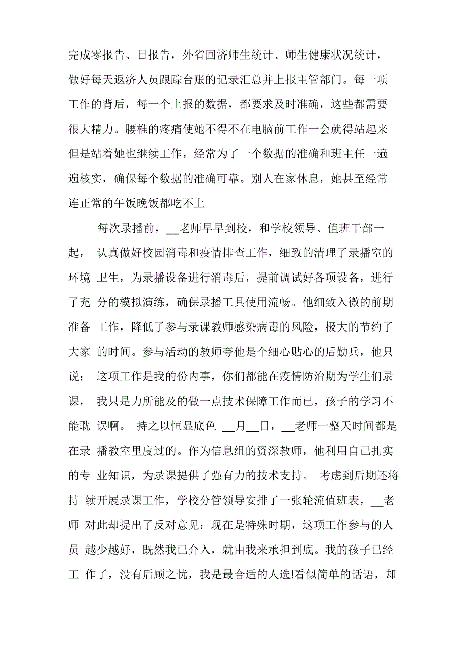 教师抗疫先进个人材料教师防疫先进事迹材料_第3页