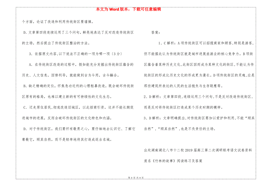 《传统街区要慎言“打造”》阅读练习及答案_第3页