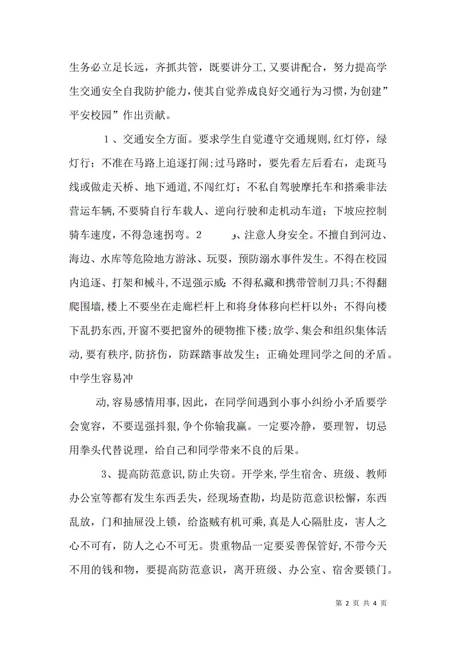 学校交通安全宣传月活动的启动发言稿_第2页