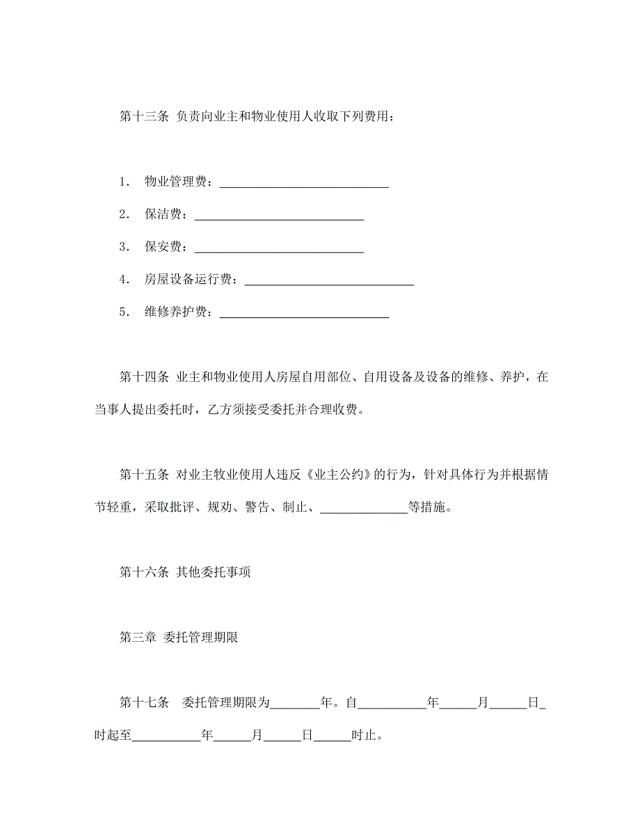 公司企业合同 物业管理服务合同1_第4页