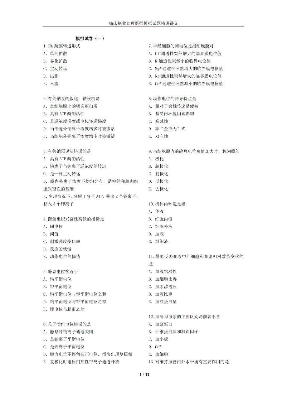 题+点课程模拟试卷(一)_第1页