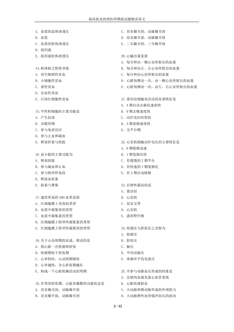 题+点课程模拟试卷(一)_第2页