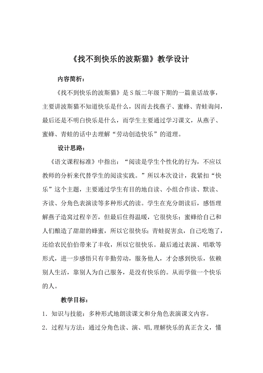 教学设计 (6)_第1页