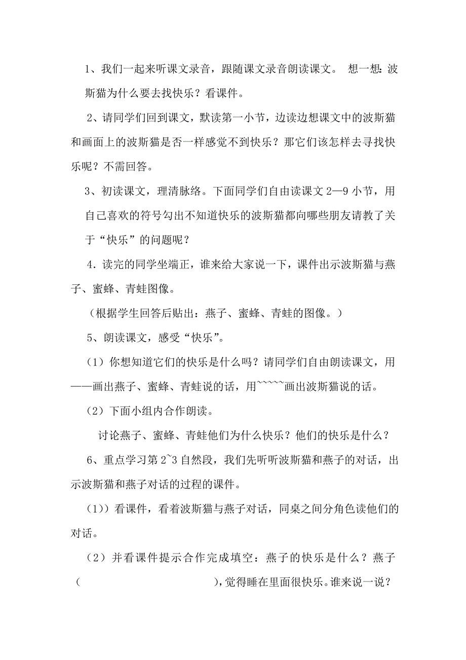 教学设计 (6)_第3页