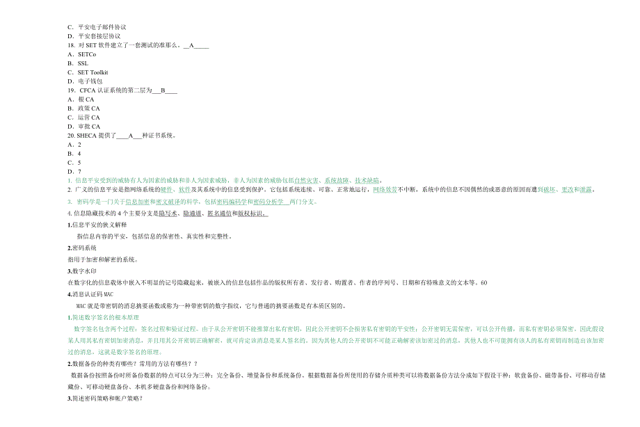 信息安全技术试题答案B_第3页