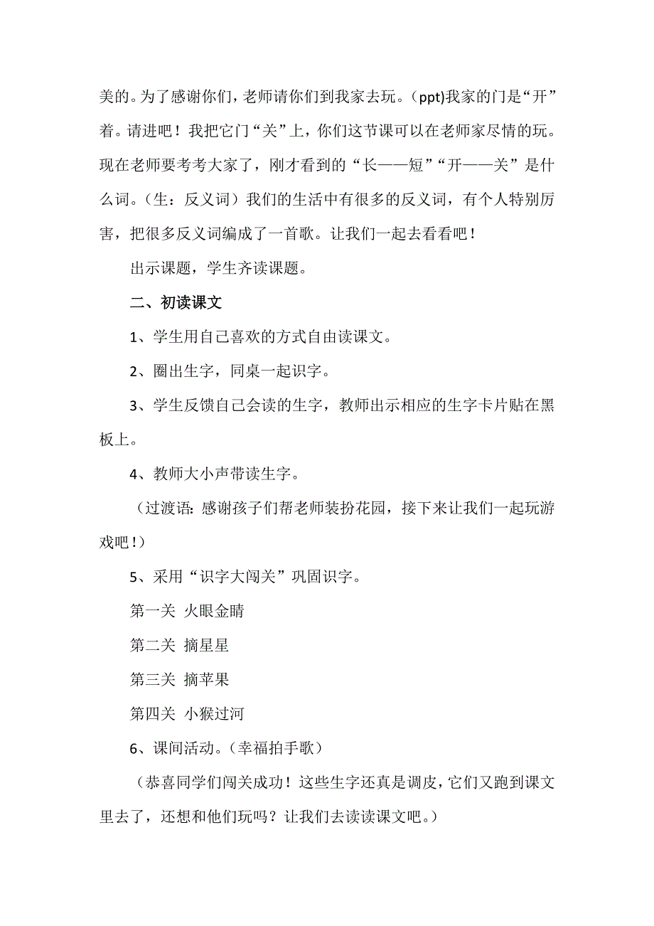 识字7 正反歌1 (2).doc_第2页