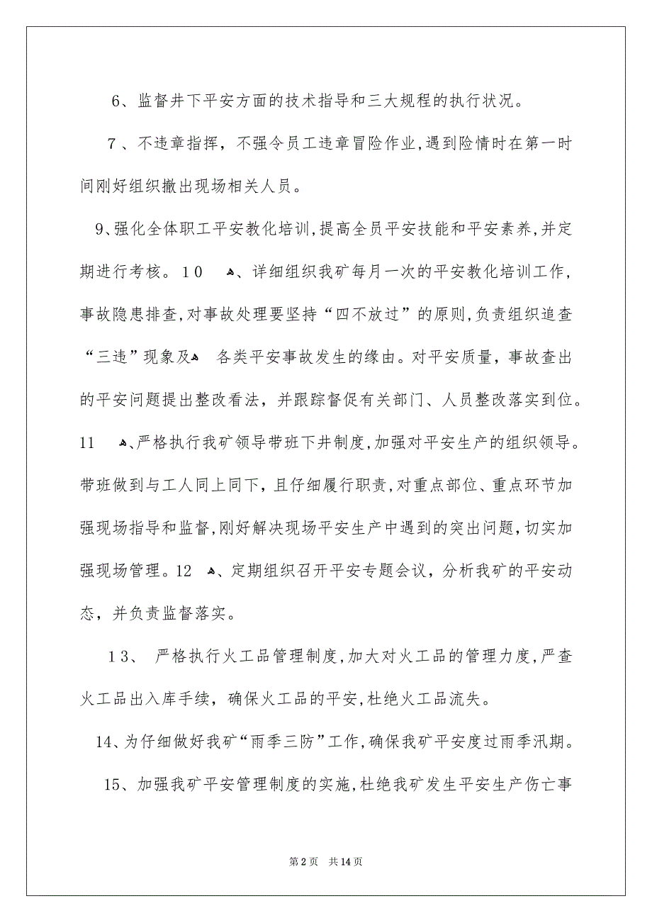 矿长平安生产承诺书6篇_第2页