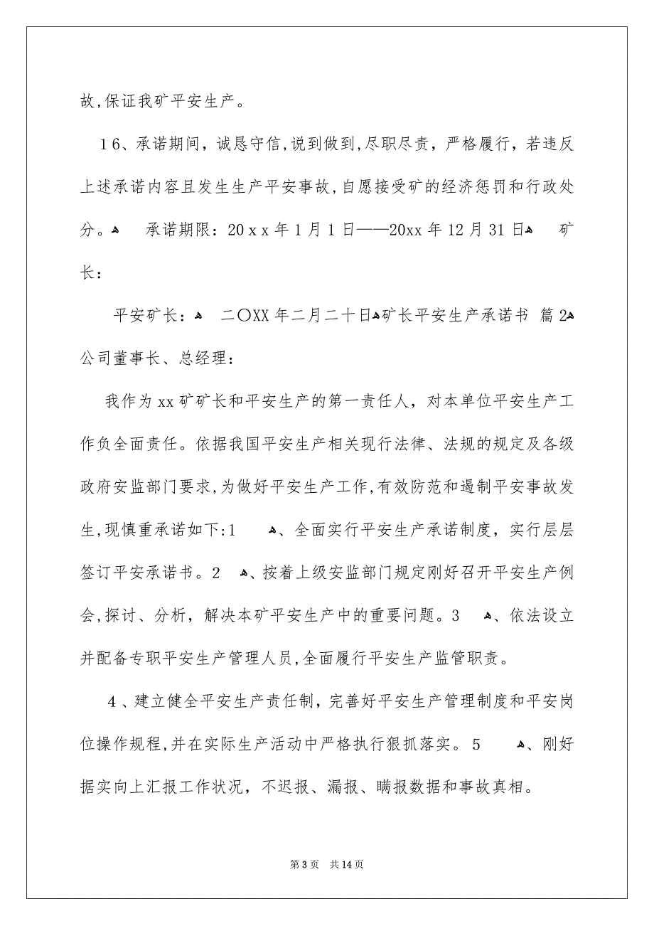 矿长平安生产承诺书6篇_第3页