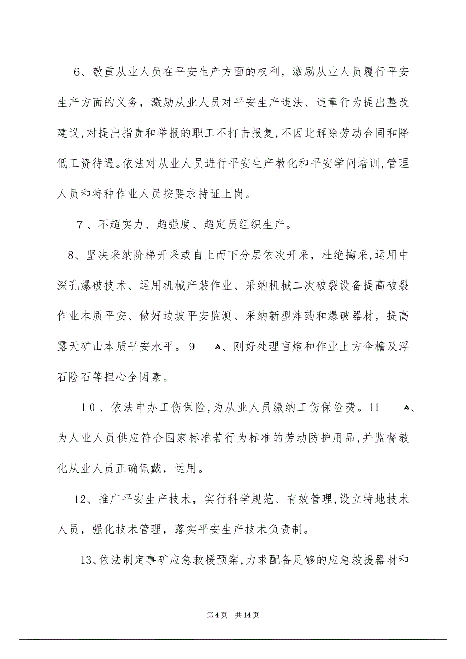 矿长平安生产承诺书6篇_第4页