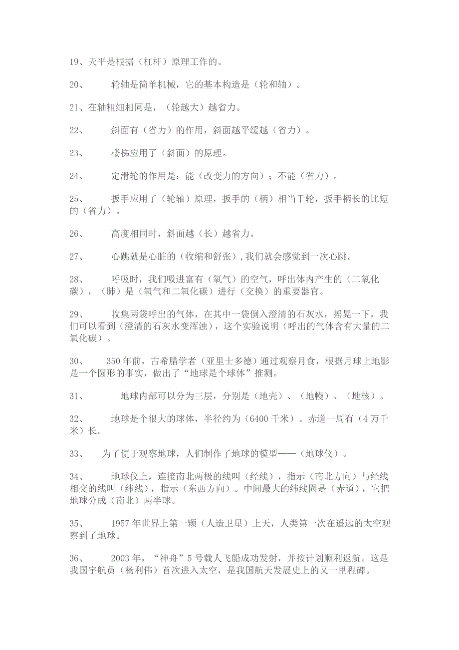 五年级上册湘版科学复习资料.doc_第2页