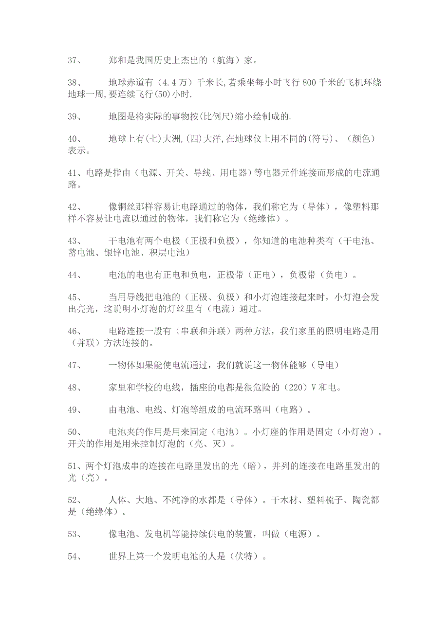 五年级上册湘版科学复习资料.doc_第3页