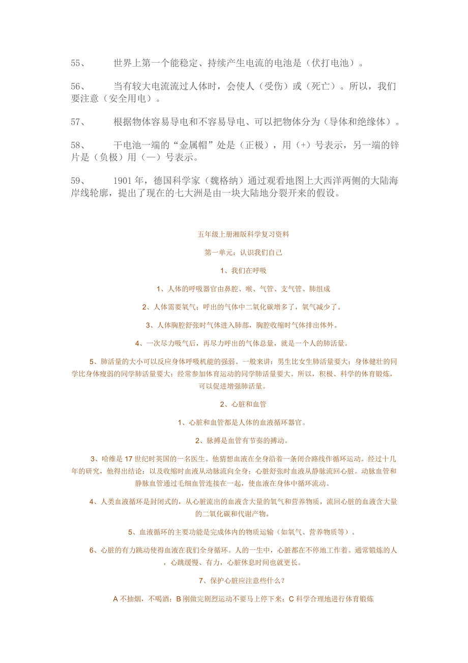 五年级上册湘版科学复习资料.doc_第4页