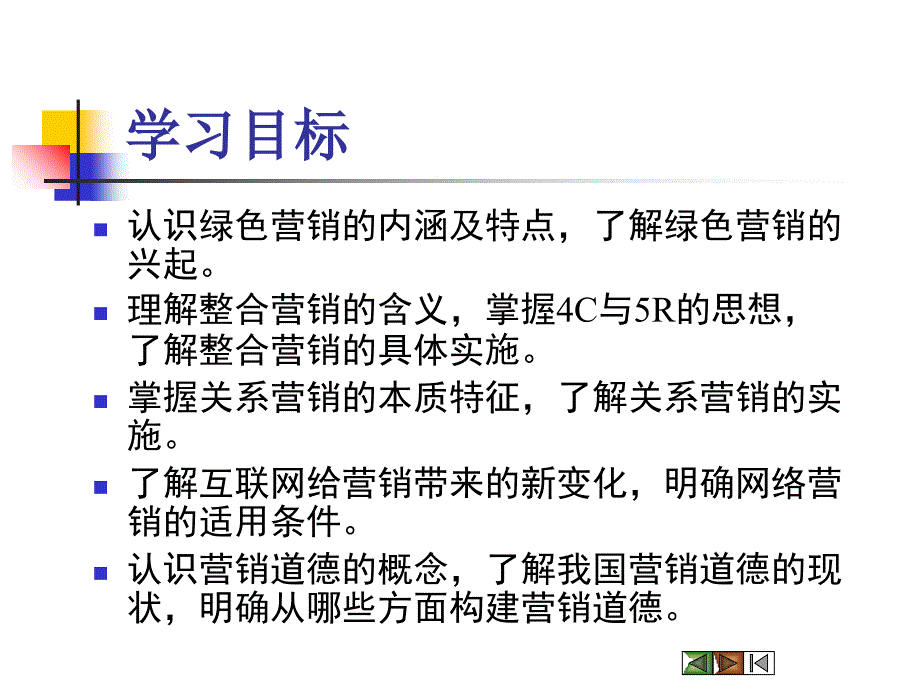 教学课件第十八章市场营销的新领域与新概念_第2页