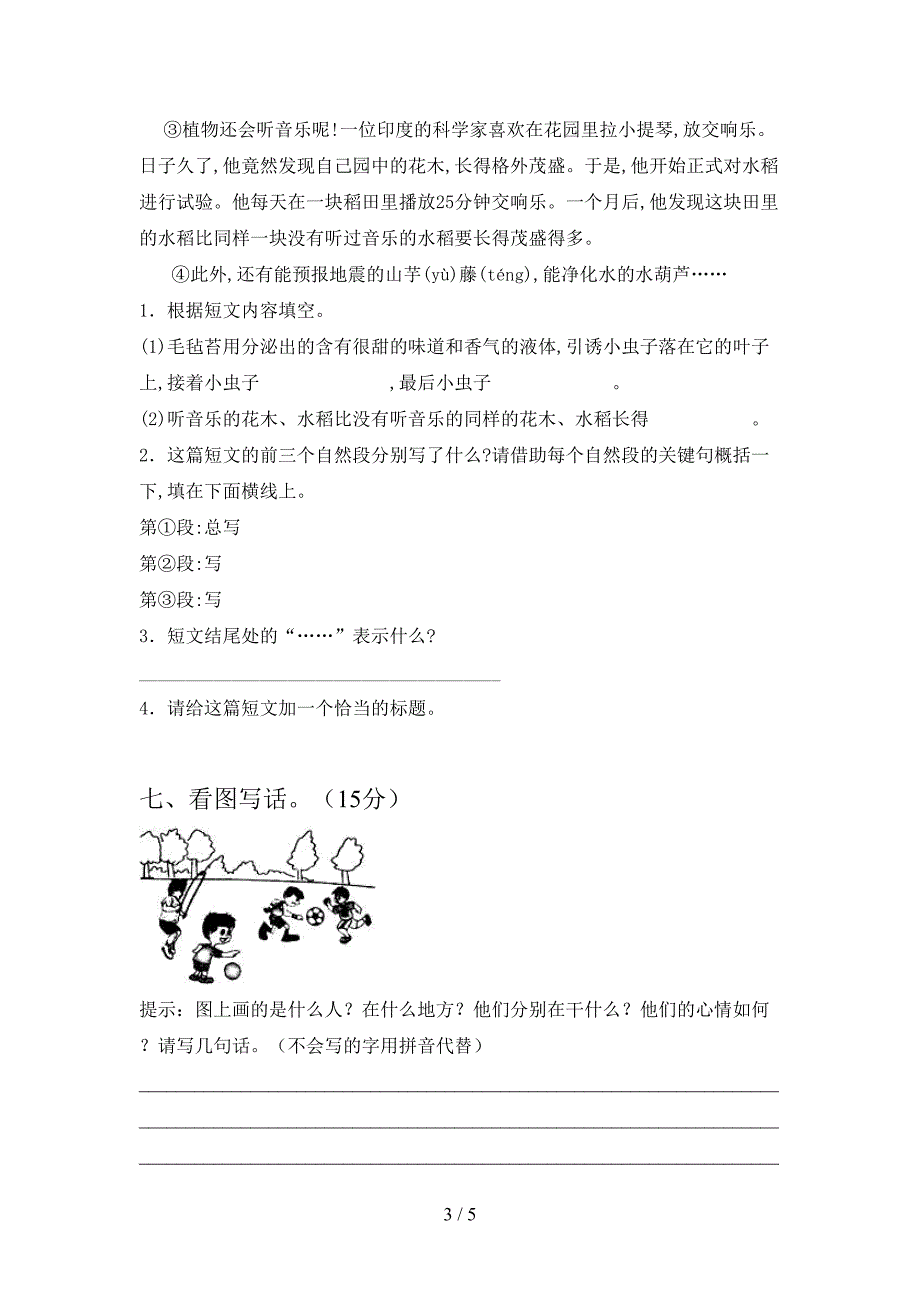 2021年二年级语文下册一单元质量检测卷.doc_第3页