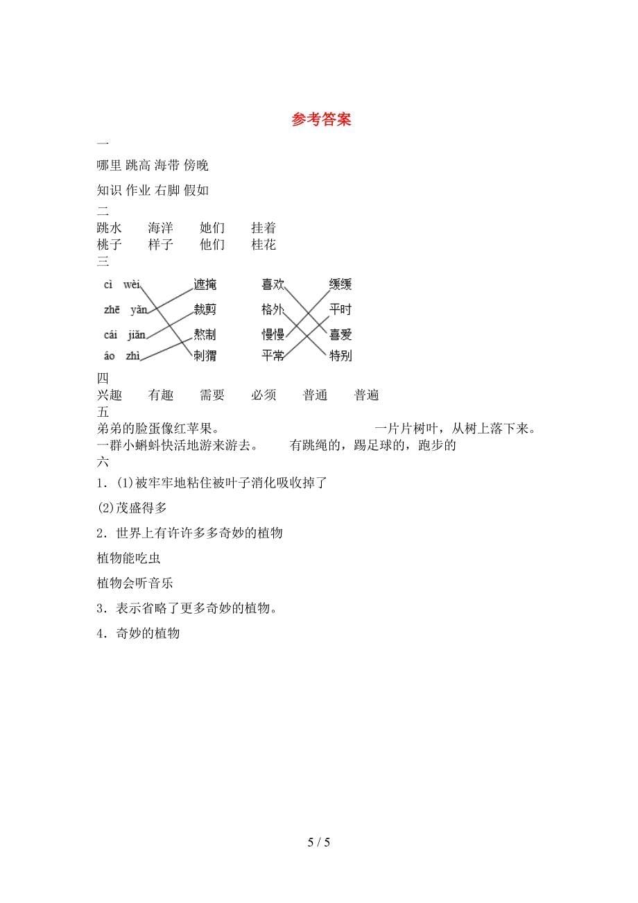 2021年二年级语文下册一单元质量检测卷.doc_第5页