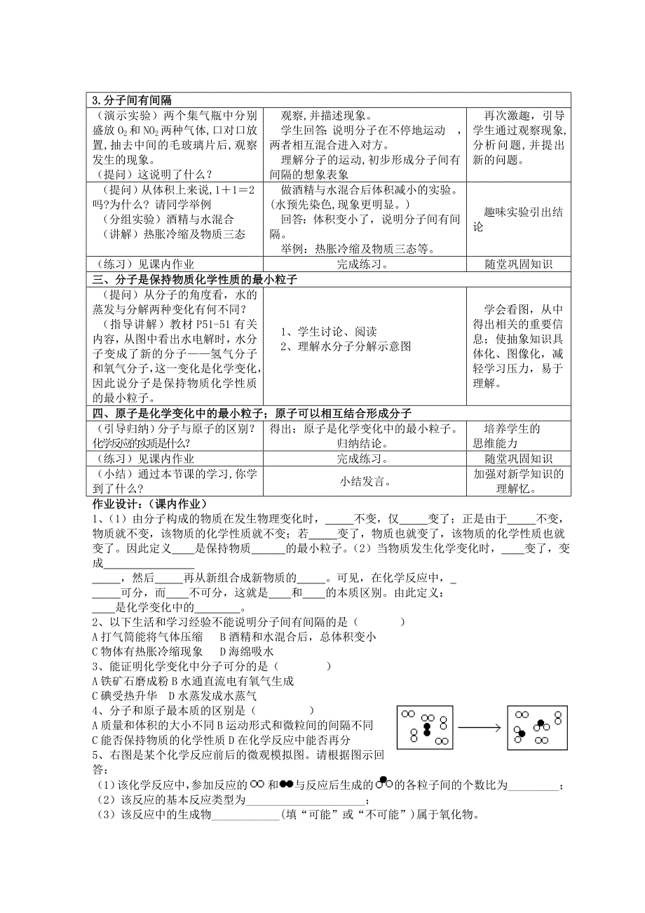 九年级化学上册-分子和原子的教学设计教案-人教新课标版_第3页