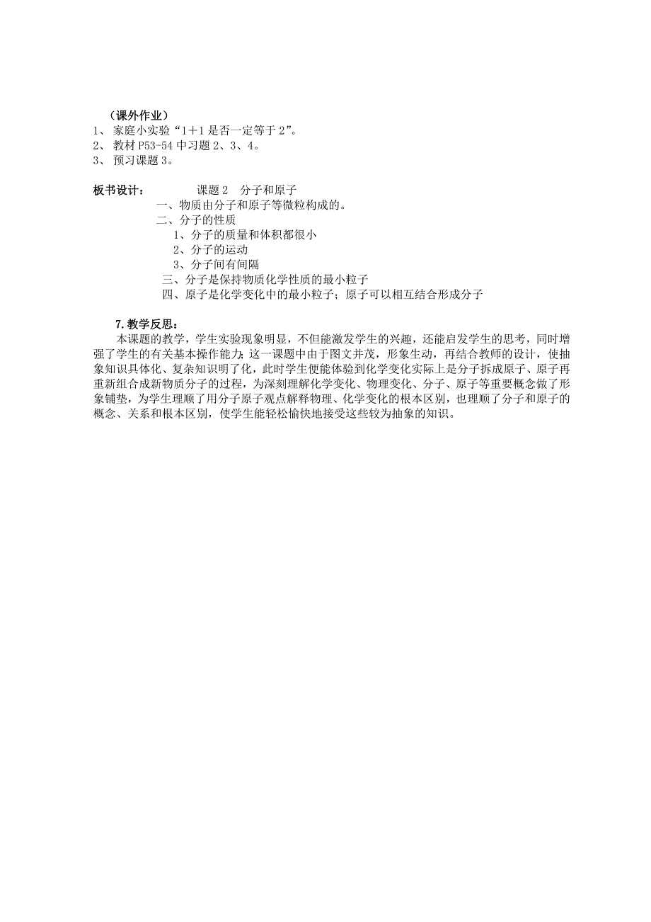 九年级化学上册-分子和原子的教学设计教案-人教新课标版_第4页