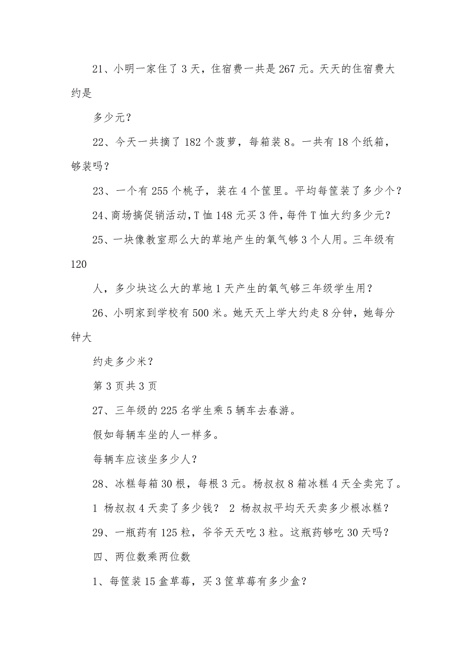 新人教版三年级下册书本应用题_第3页