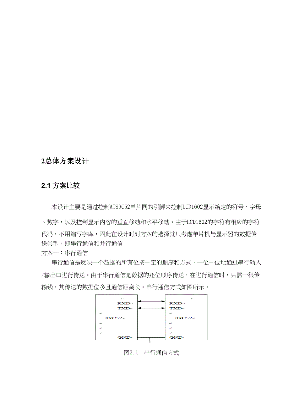 某大学智能化电子系统设计——单片机液晶显示(DOC 28页)_第4页