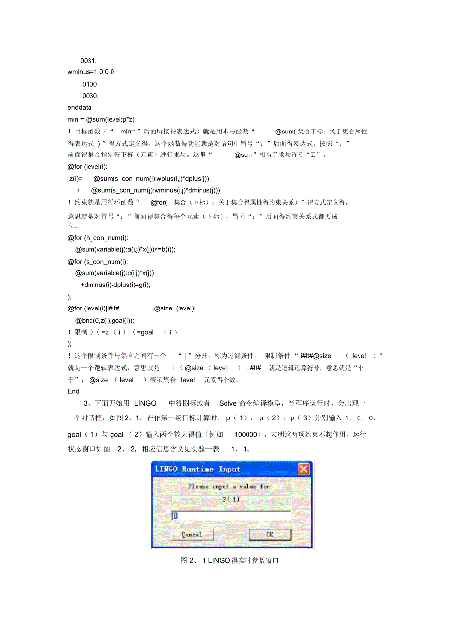 lingo求解多目标规划--例题_第4页