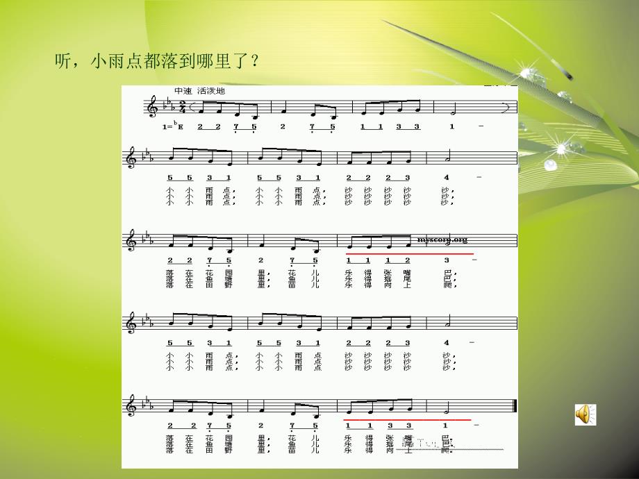 小小雨点音乐_第4页