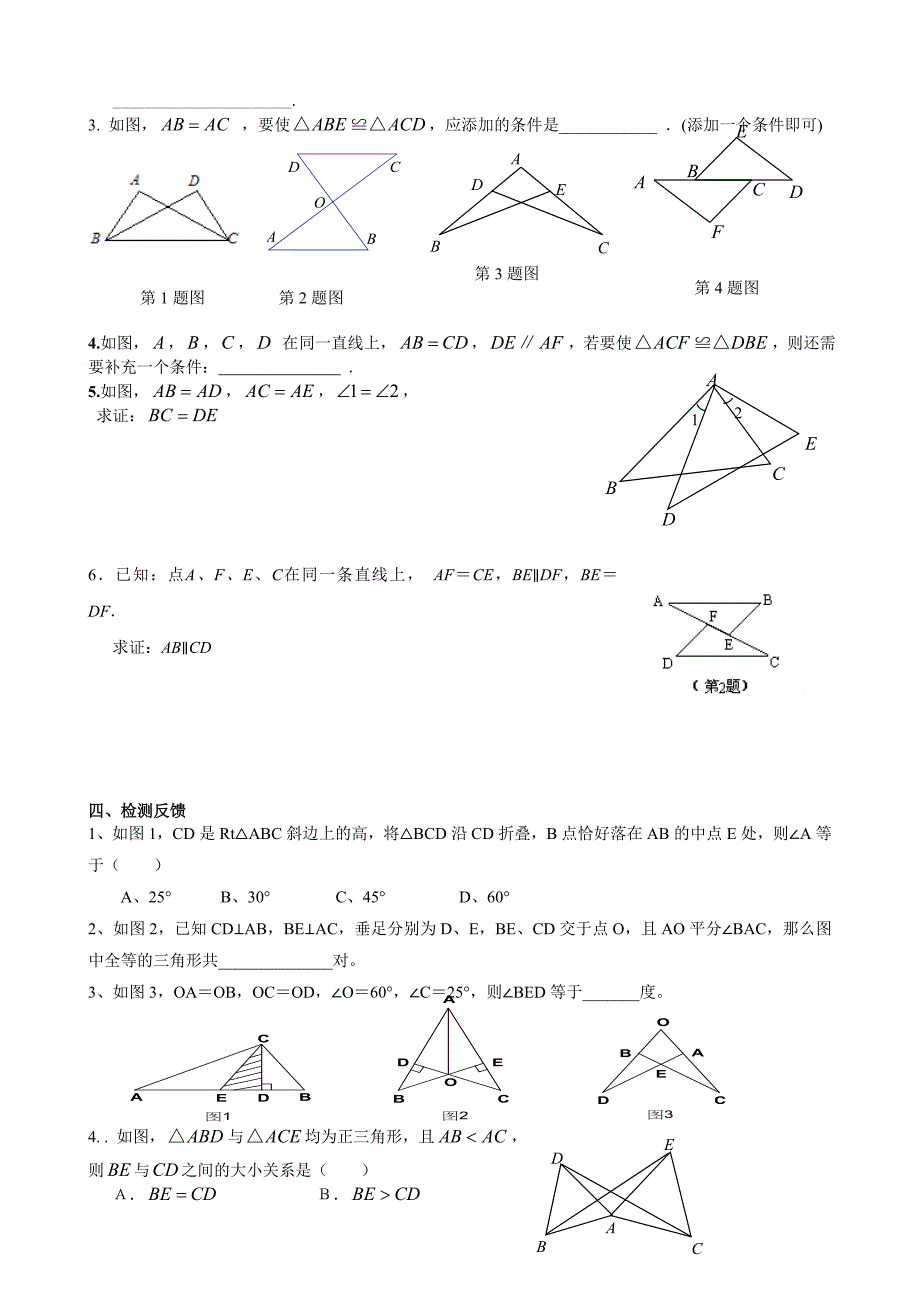 华东师大版八年级数学上册导学案13.2.3全等三角形的判定SAS无答案_第2页