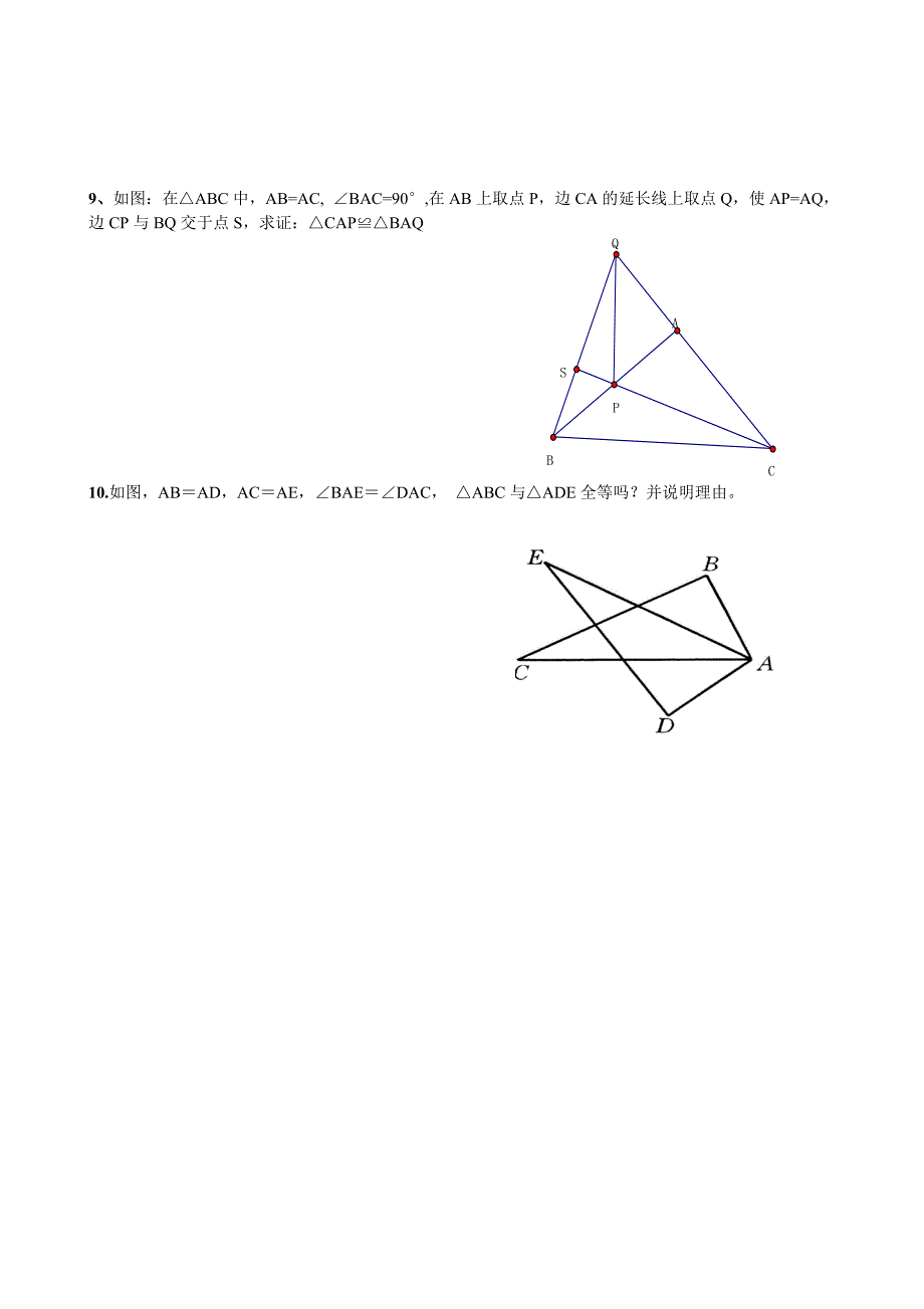 华东师大版八年级数学上册导学案13.2.3全等三角形的判定SAS无答案_第4页