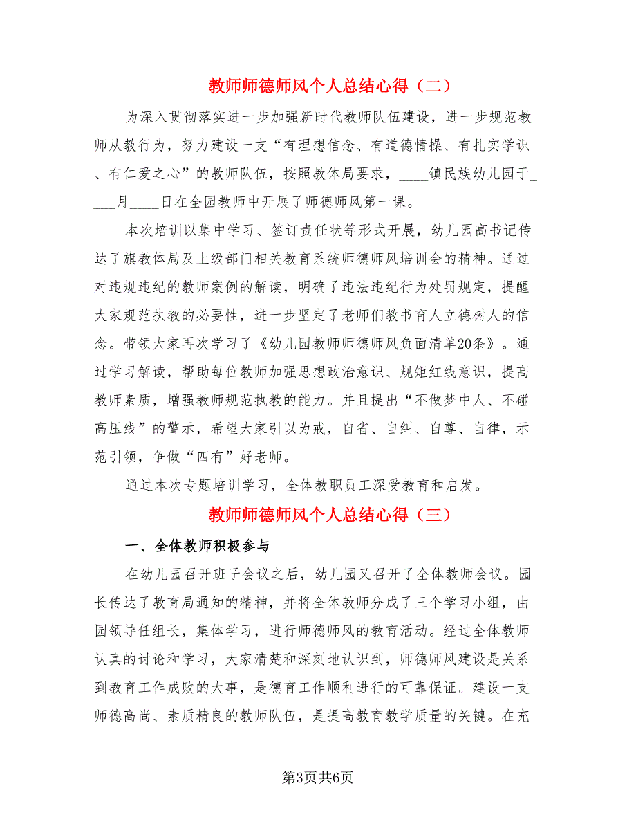 教师师德师风个人总结心得（四篇）.doc_第3页