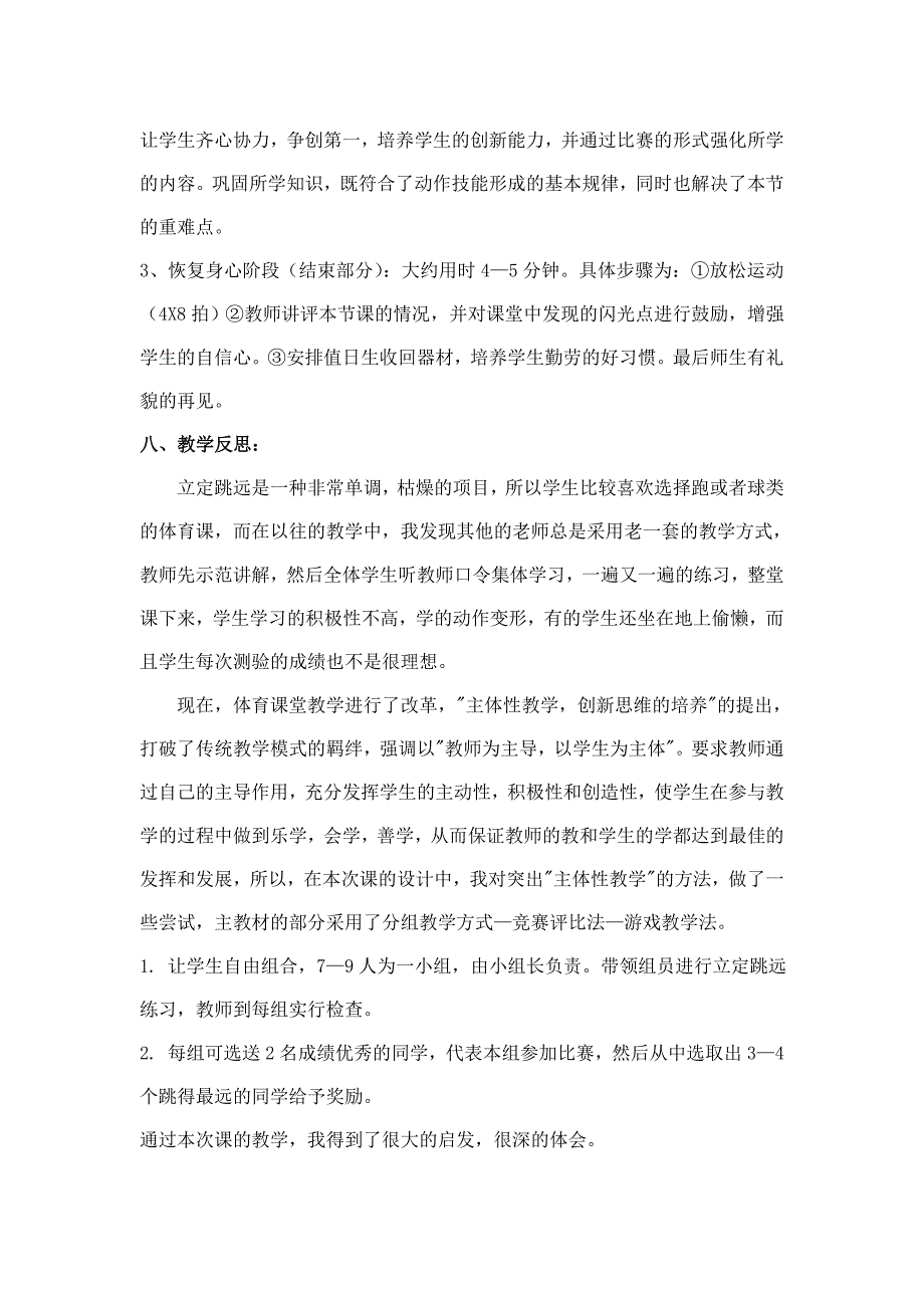 初中体育教学设计与反思 .doc_第5页