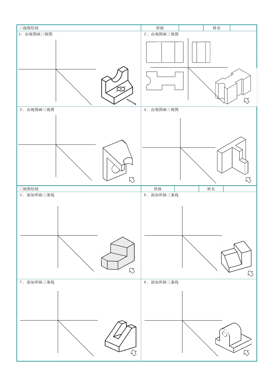2021年三视图绘制练习题库.doc_第2页