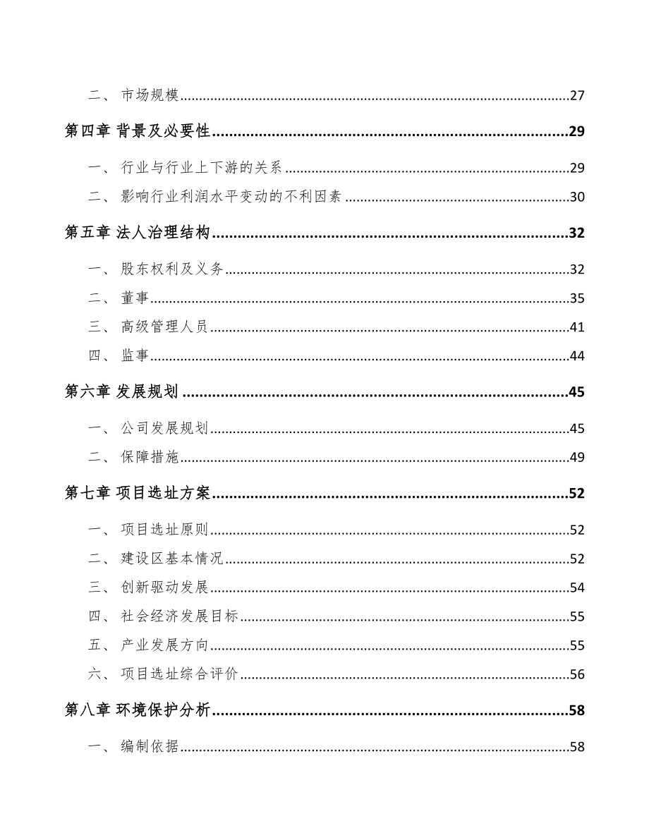 成立年产xxx吨塑料薄膜制品公司可行性研究报告_第3页