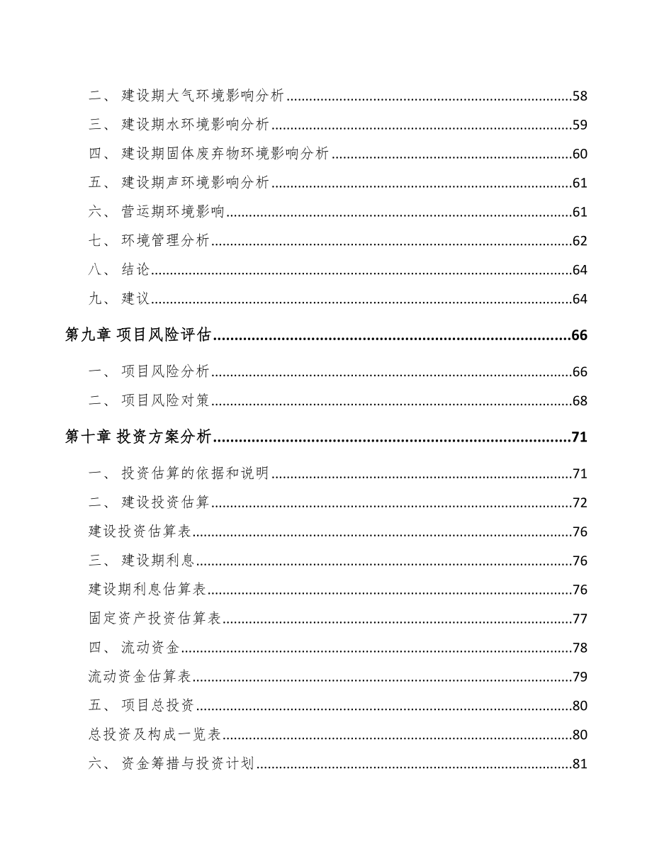 成立年产xxx吨塑料薄膜制品公司可行性研究报告_第4页