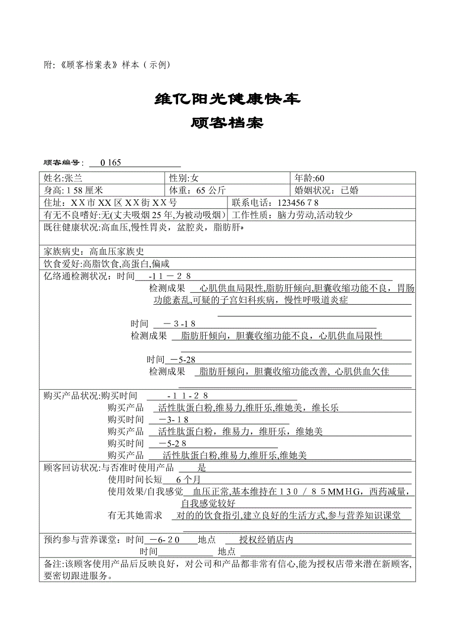 任何服务人员都不得指责客户的态度_第4页