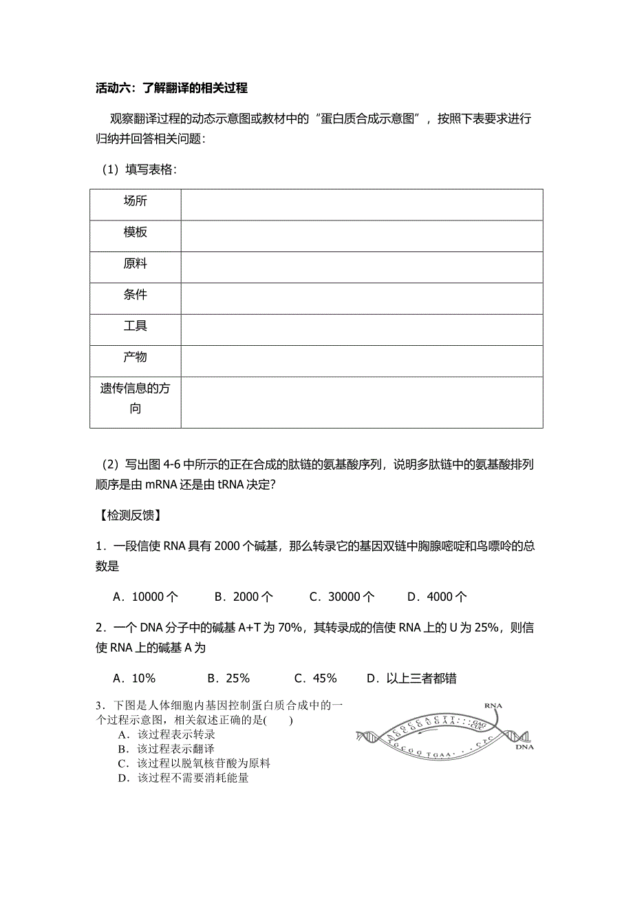 从基因到蛋白质的活动单.docx_第4页