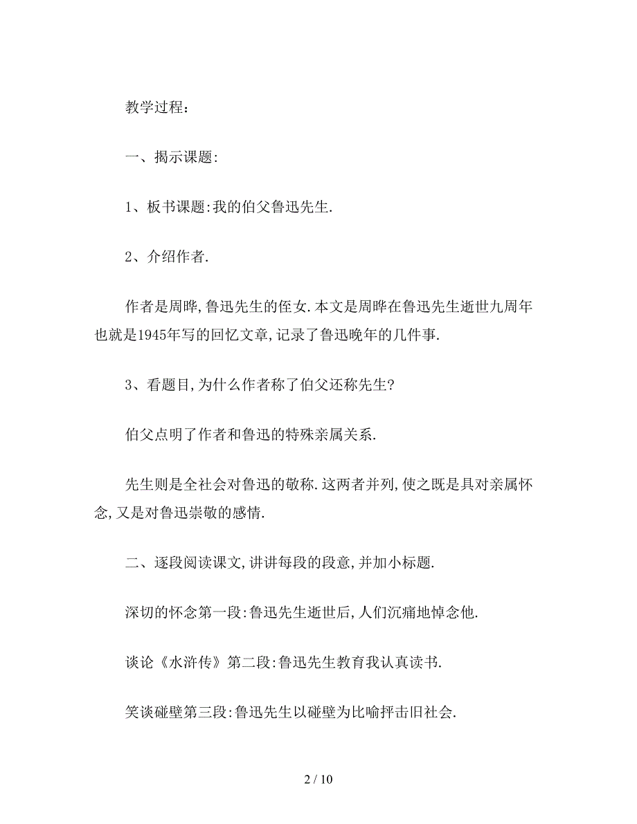 【教育资料】小学五年级语文教案《我的伯父鲁迅先生》教学设计(1).doc_第2页