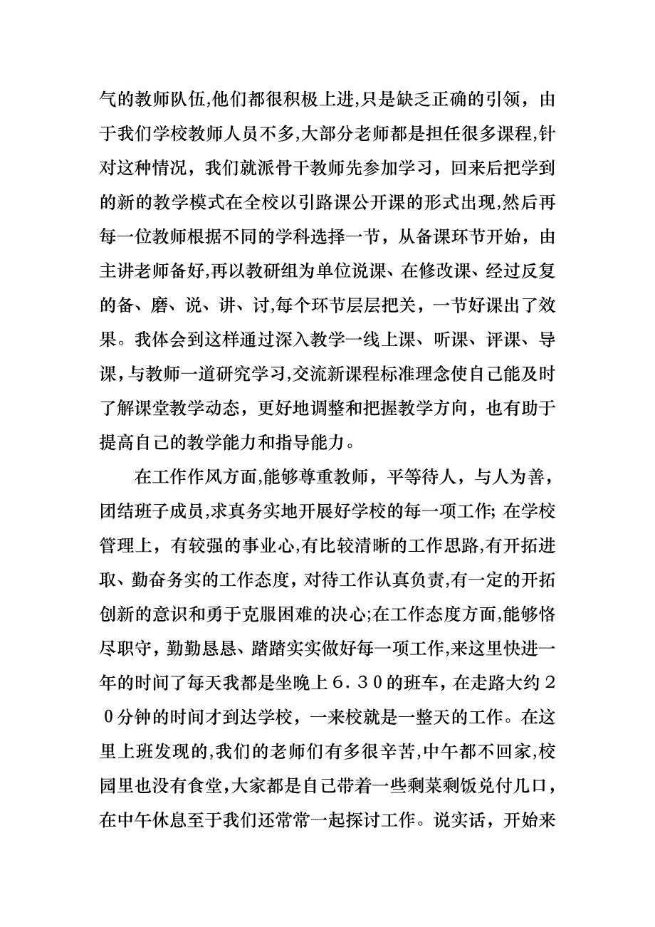 校长的个人述职报告锦集六篇_第2页