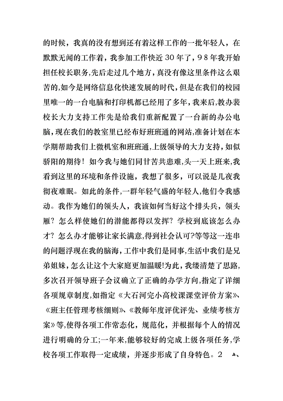 校长的个人述职报告锦集六篇_第3页