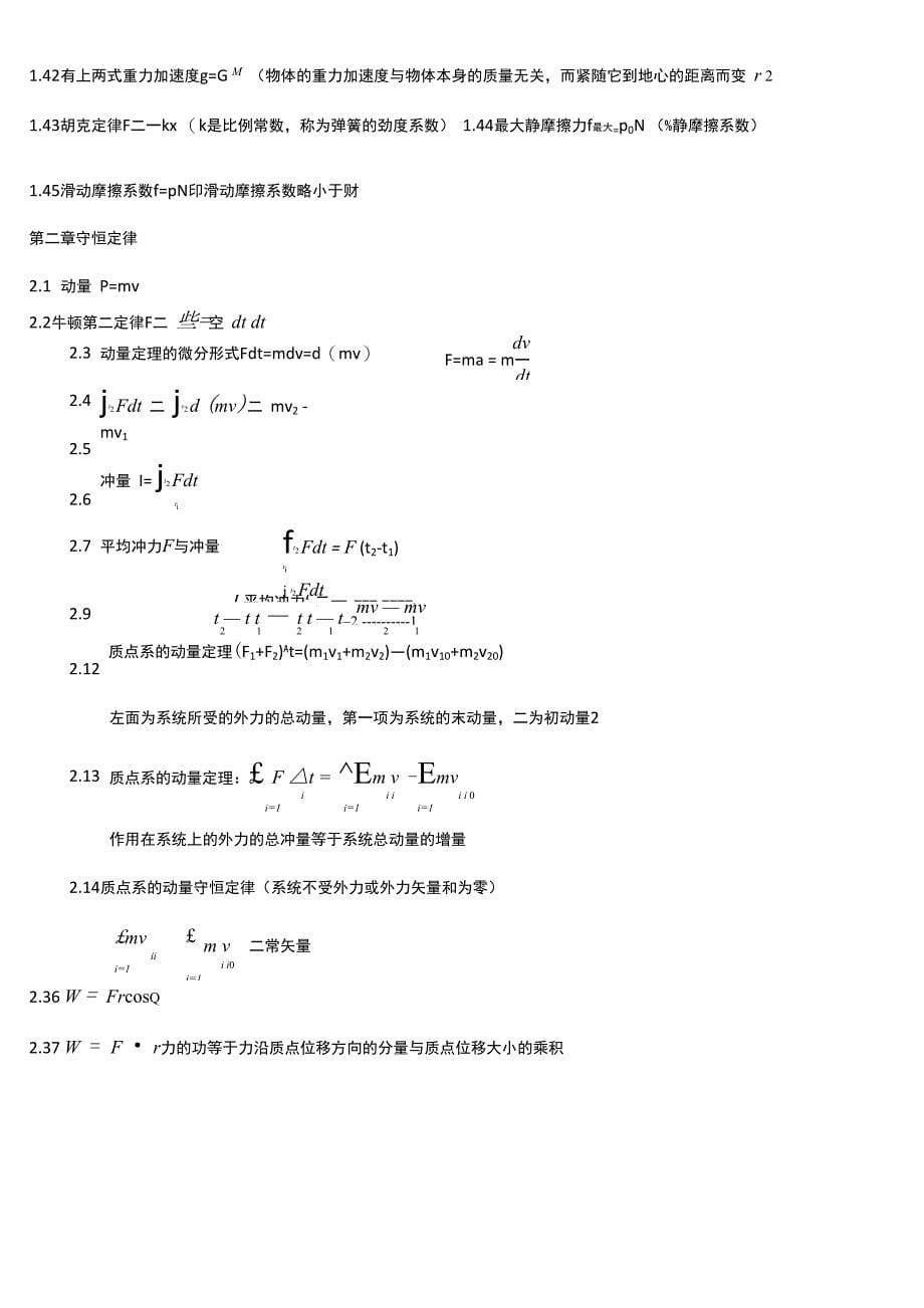 大学物理所有定律_第5页